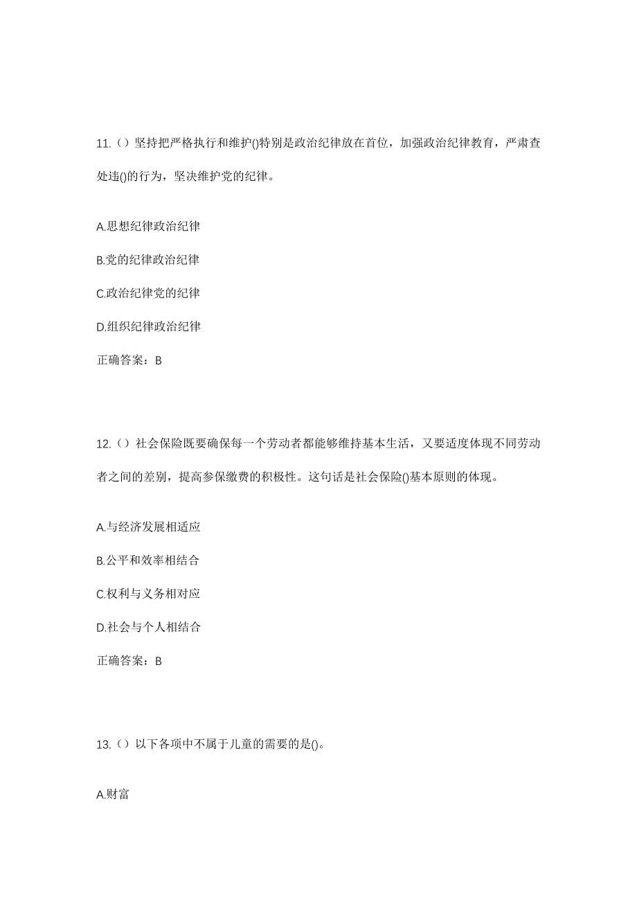2023年重庆市云阳县盘龙街道四民村社区工作人员考试模拟题含答案_第5页