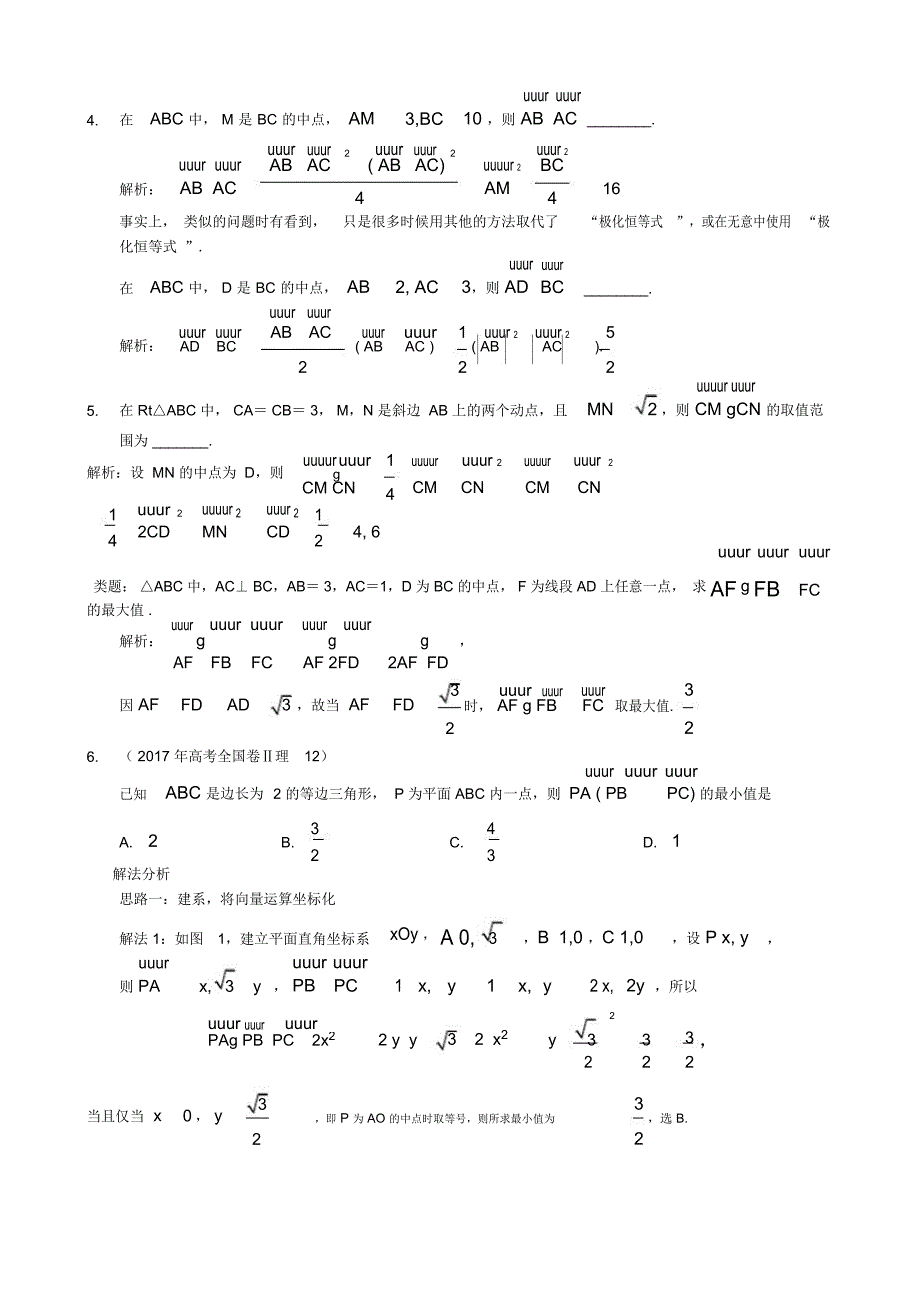 向量中的中点转化与极化恒等式_第2页