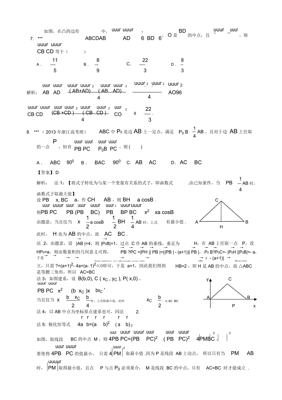 向量中的中点转化与极化恒等式_第4页