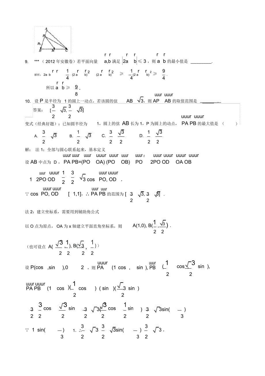 向量中的中点转化与极化恒等式_第5页