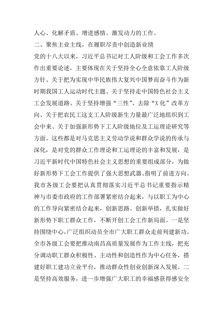 2023年年在市总工会X届X次委员会议上讲话（范文推荐）_第3页