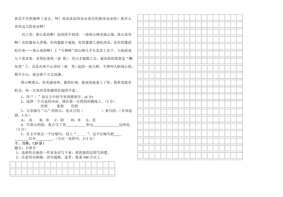 季小学三年级语文第二次单元检测试卷_第2页