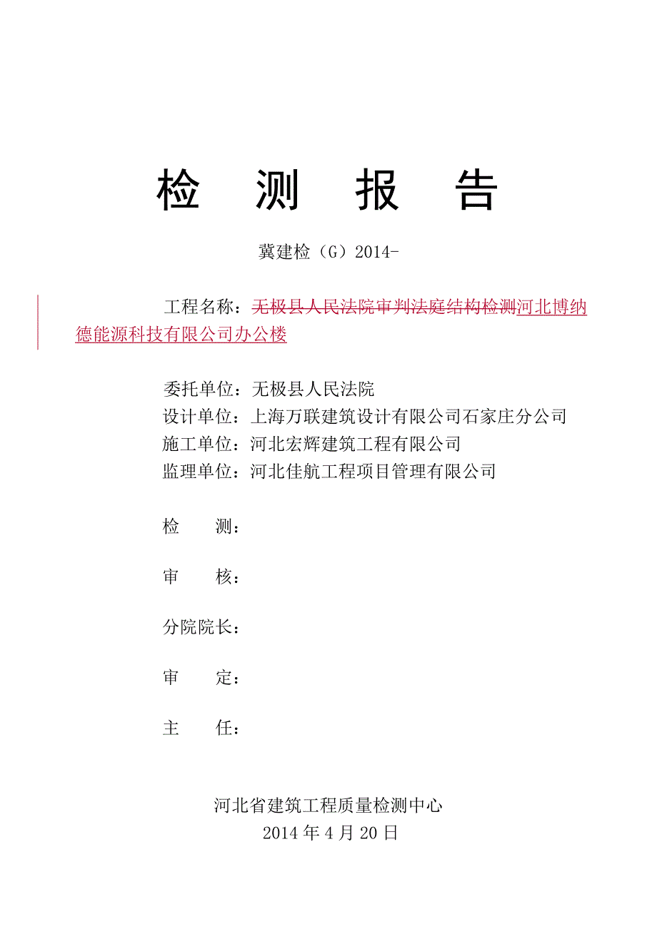 检测报告(模板) （精选可编辑）.docx_第1页