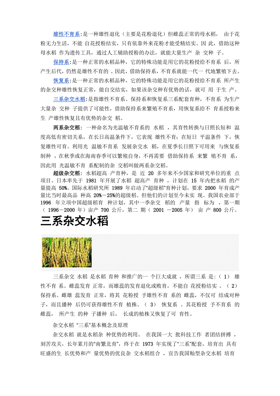雄性不育系_第1页