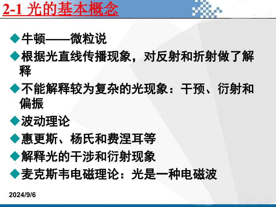 光机电测控技术基础第2章光电技术基础ppt课件_第3页