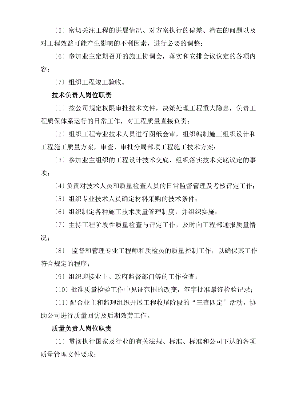 钢结构和防腐保温技术投标文件汇总_第4页