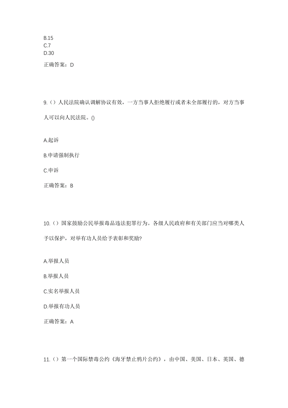 2023年广东省惠州市惠东县多祝镇上村村社区工作人员考试模拟题及答案_第4页