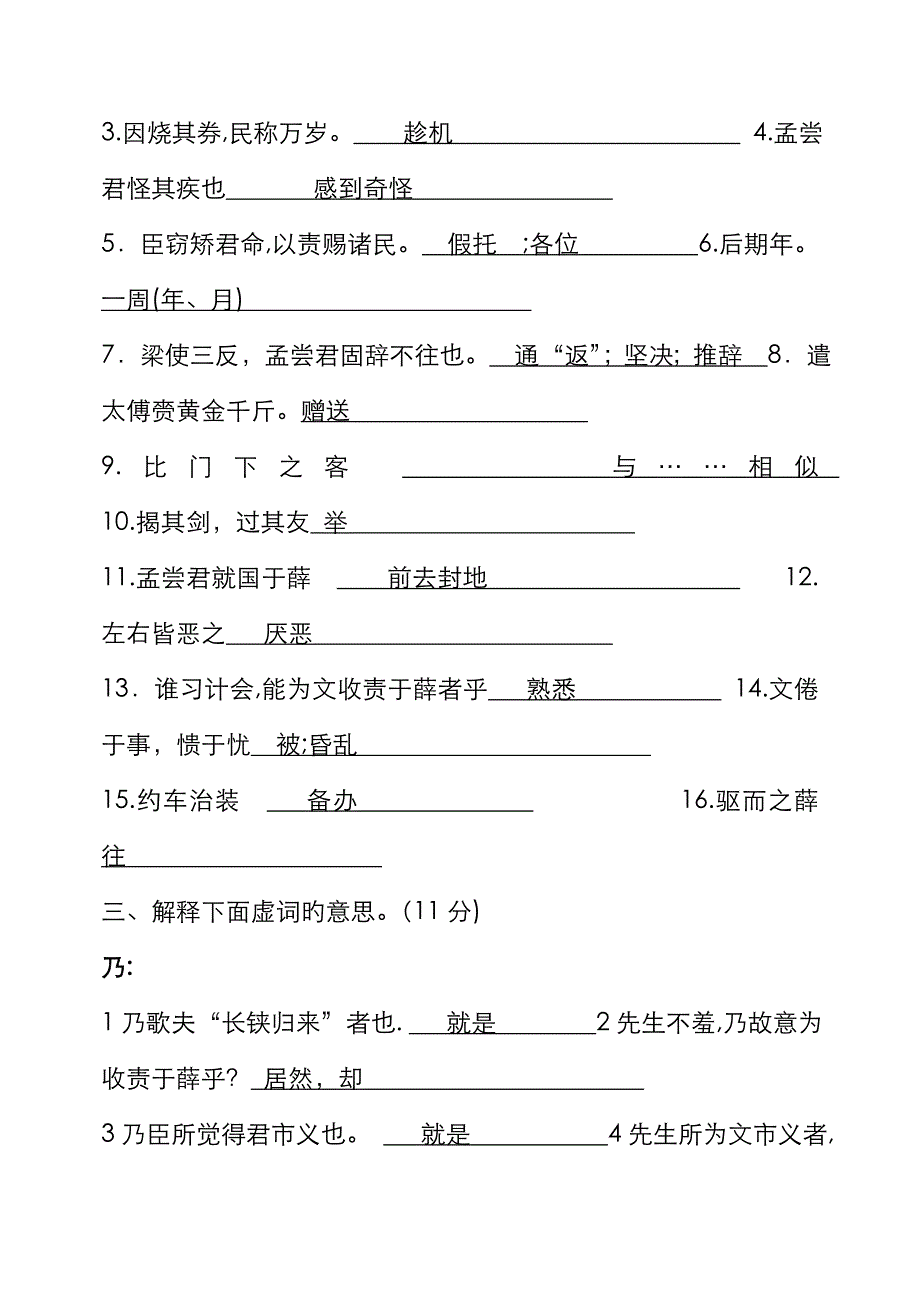 《冯谖客孟尝君》课后检测及答案_第2页