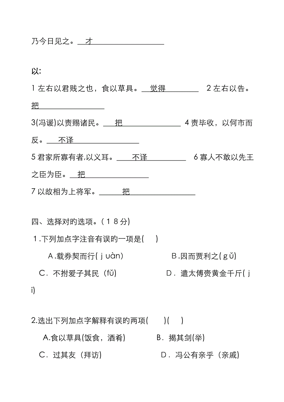 《冯谖客孟尝君》课后检测及答案_第3页