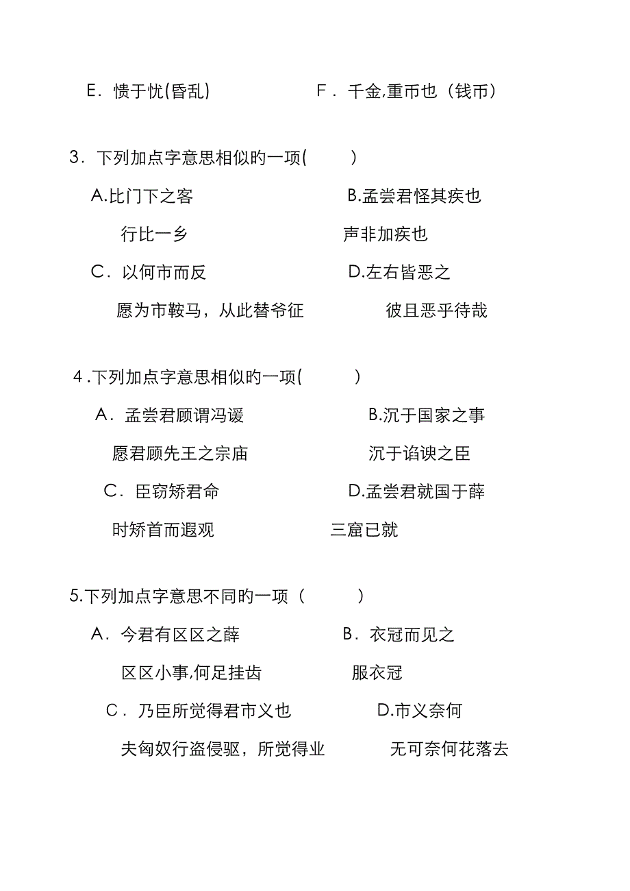 《冯谖客孟尝君》课后检测及答案_第4页