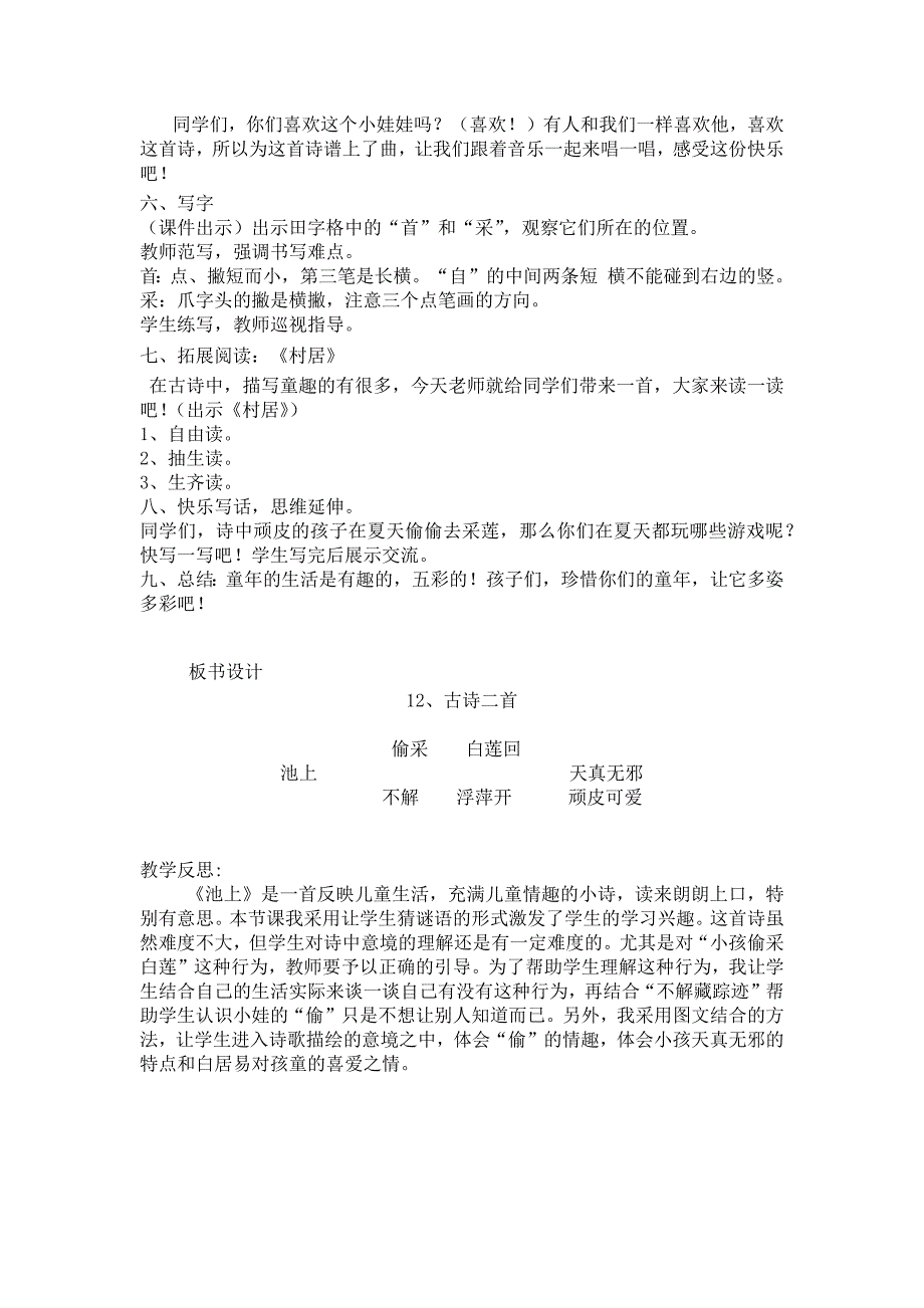 《12 古诗二 池上》教学设计.docx_第3页