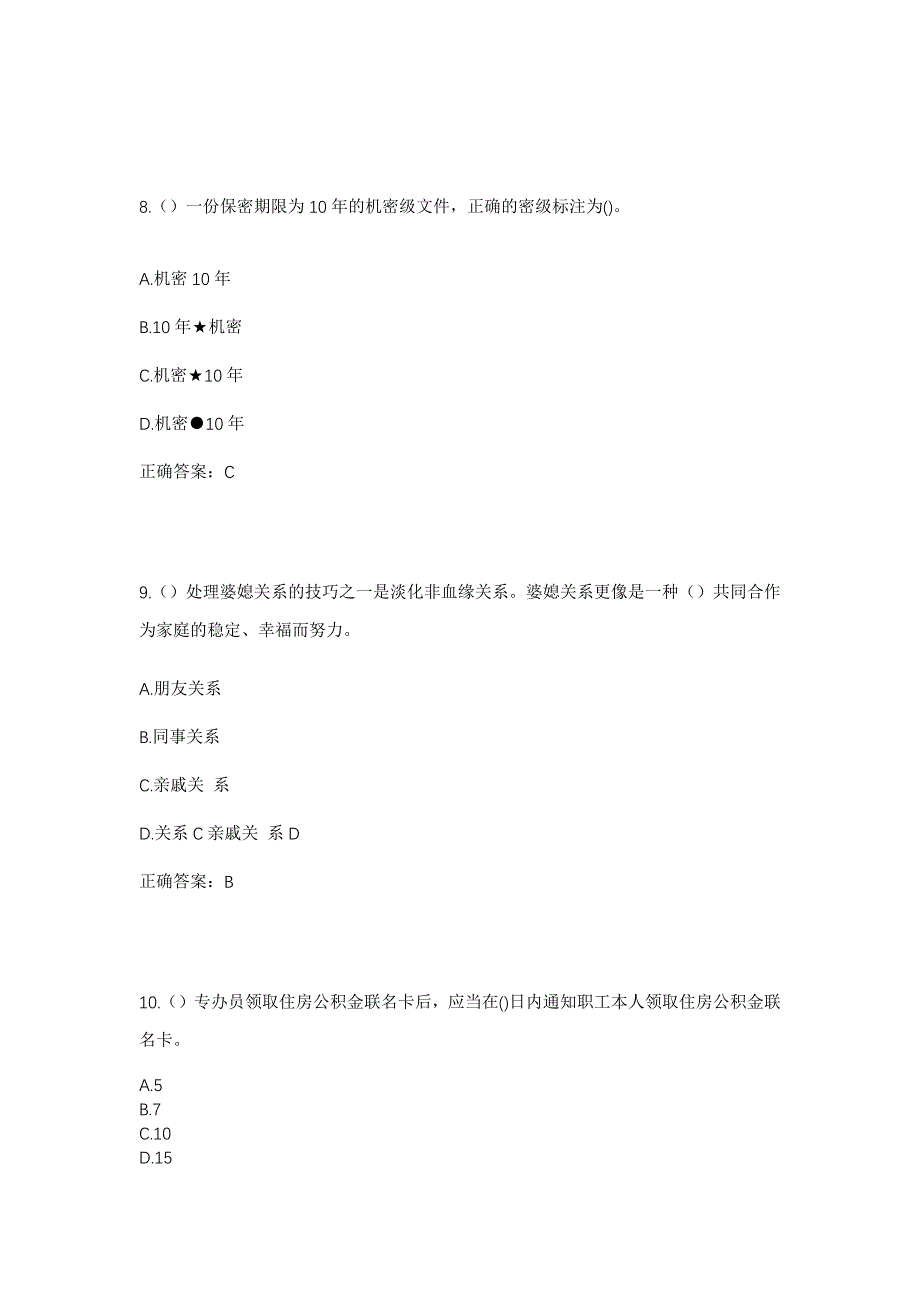 2023年江西省宜春市袁州区水江镇小洞村社区工作人员考试模拟题及答案_第4页