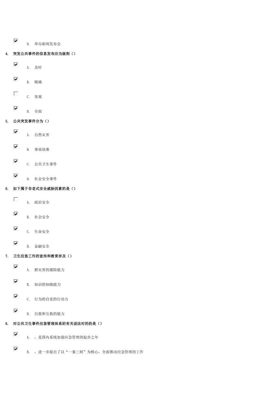 以科学发展观为指导,创新建设社会主义新农村的理论与政策》考试答案 得分：92.86_第5页