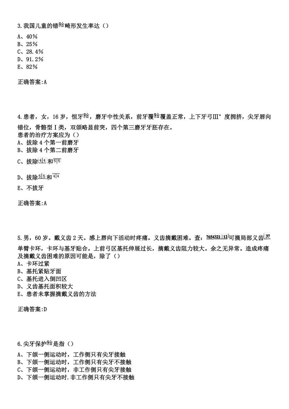 2023年北京市仁和医院住院医师规范化培训招生（口腔科）考试参考题库+答案_第2页