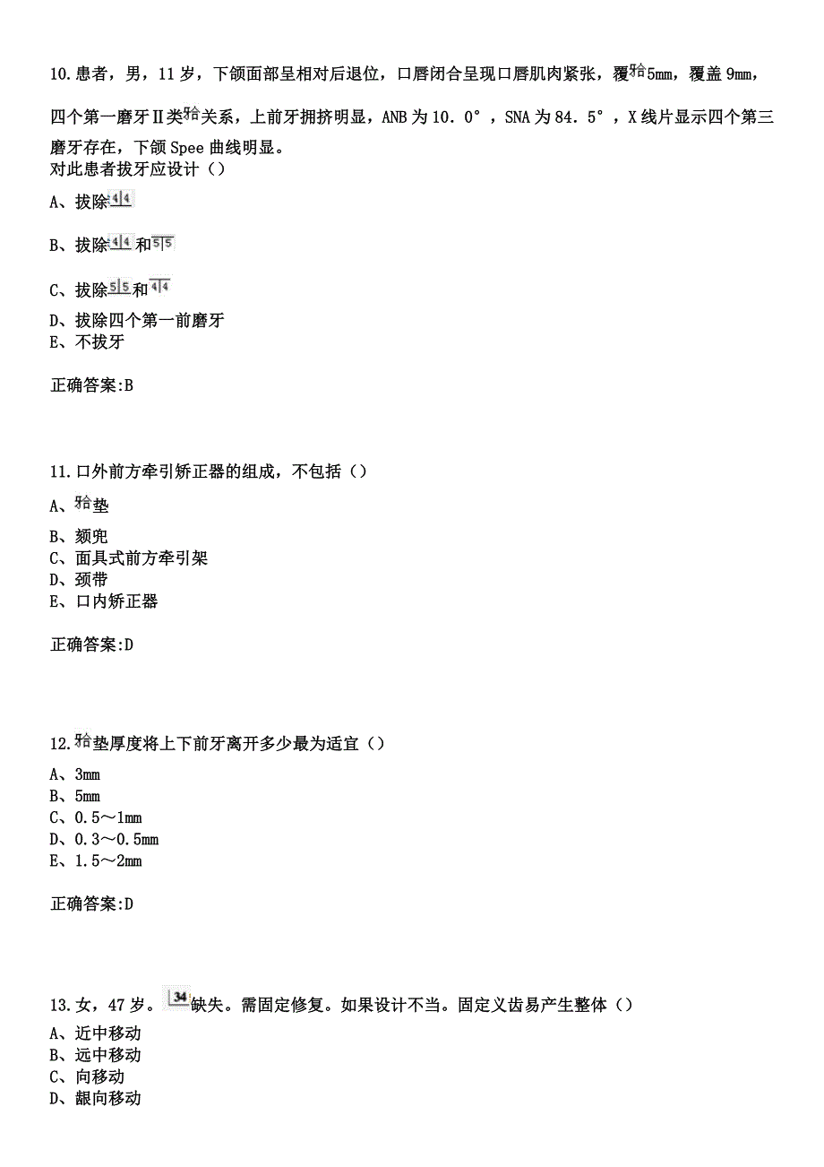 2023年北京市仁和医院住院医师规范化培训招生（口腔科）考试参考题库+答案_第4页