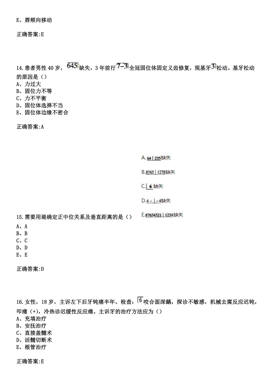 2023年北京市仁和医院住院医师规范化培训招生（口腔科）考试参考题库+答案_第5页