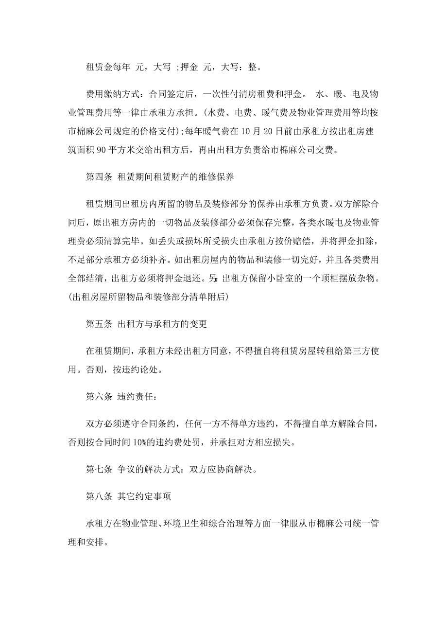 北京正规房屋租赁合同_第5页
