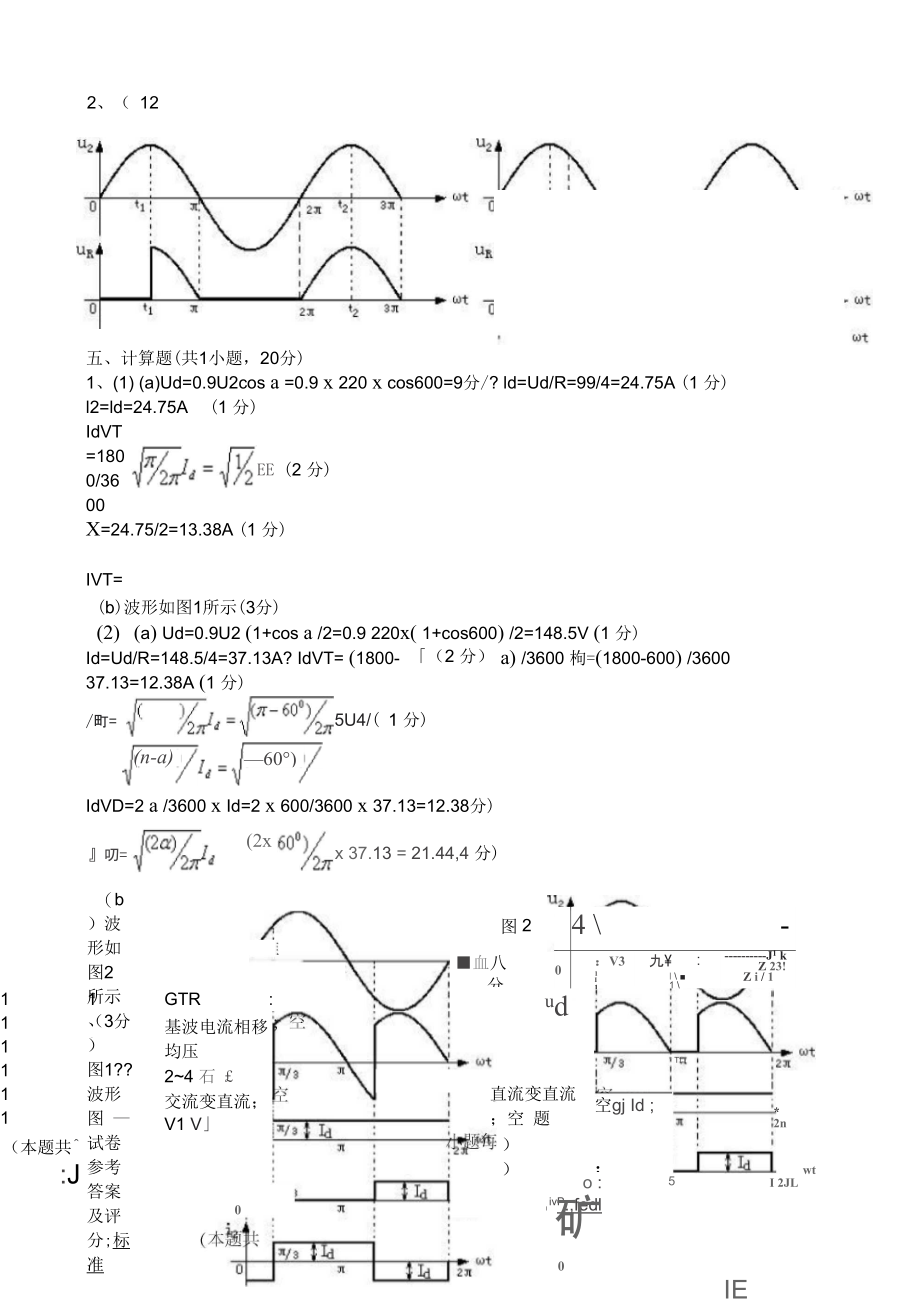 电力电子技术试题套答案_第3页