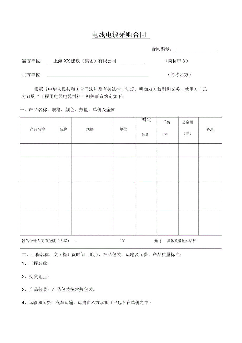 电线电缆采购合同_第1页