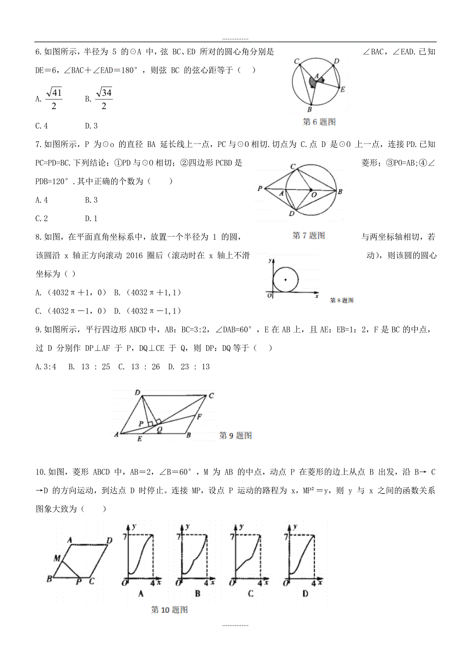 最新河南省洛阳市新安县最新九年级数学竞赛试卷含答案_第2页