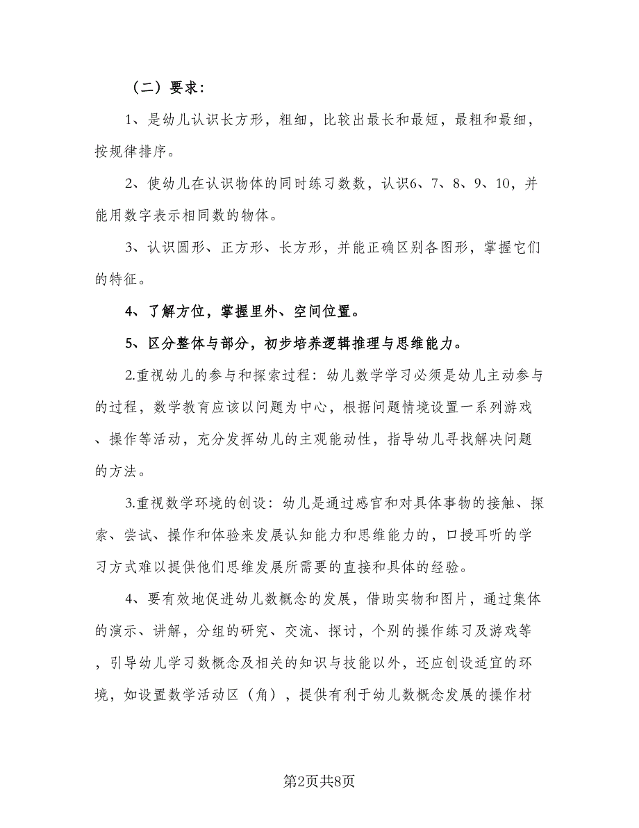 2023上学期教研工作计划标准范文（2篇）.doc_第2页