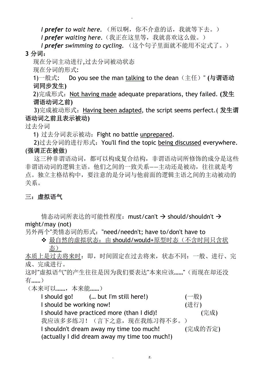 四级语法知识点总结上_第4页