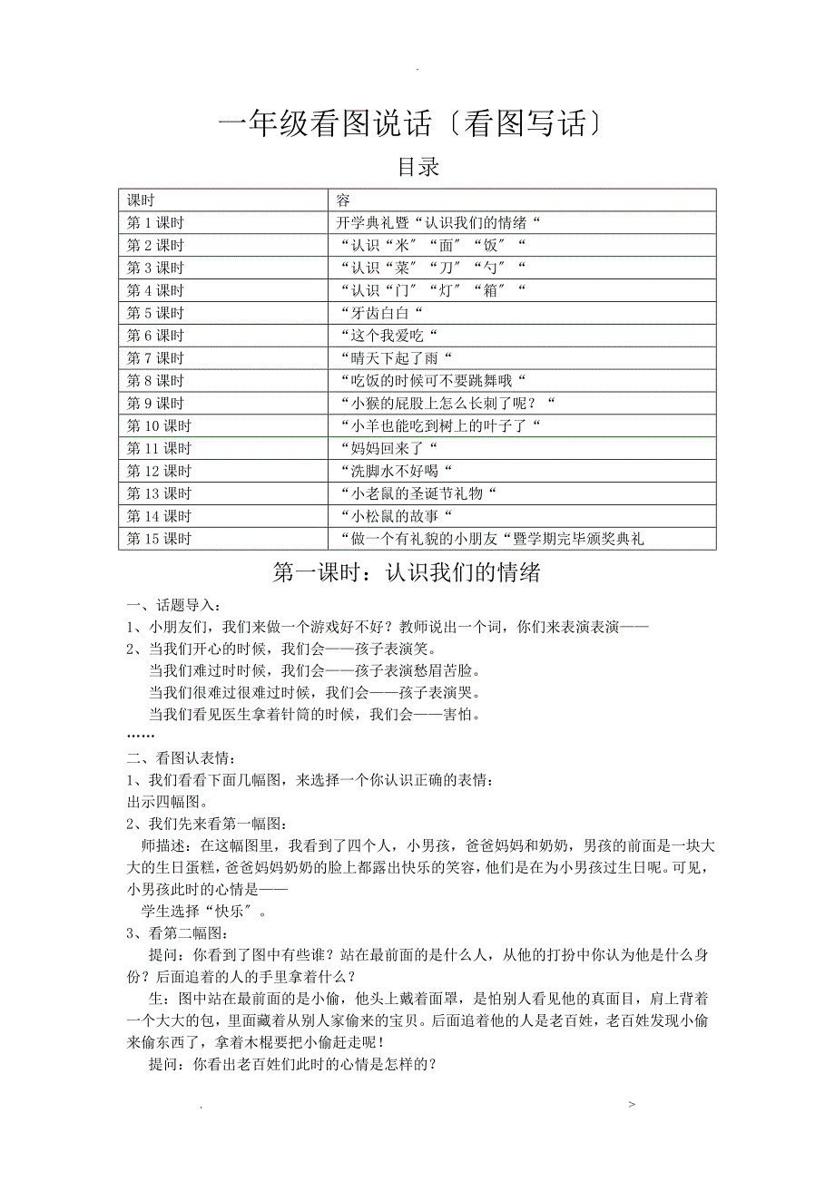 一二年级看图说话看图写话教案_第1页