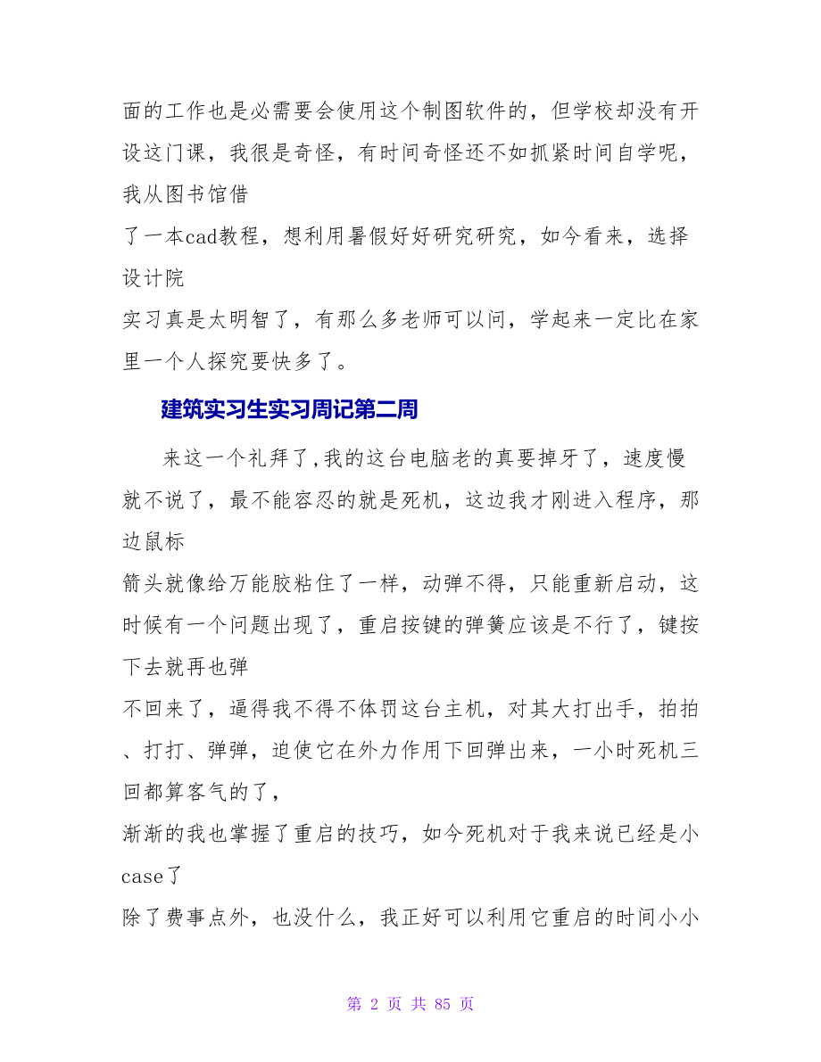 建筑实习生实习周记.doc_第2页