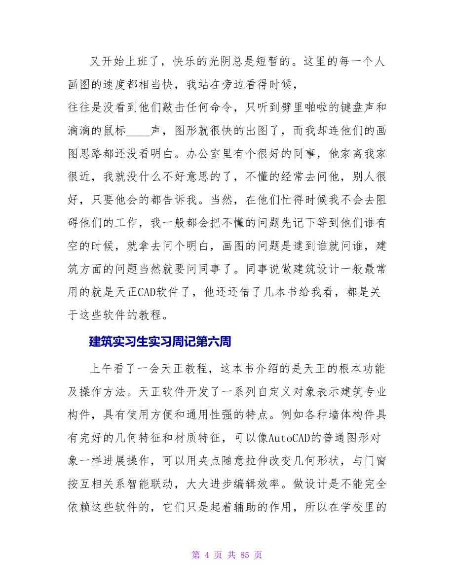 建筑实习生实习周记.doc_第4页