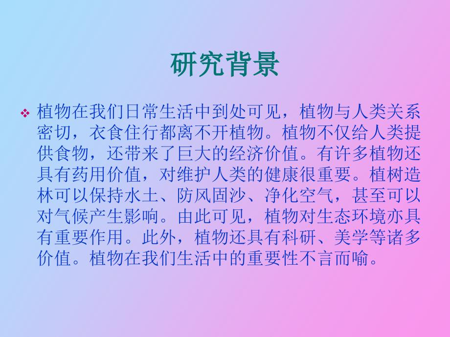 研究性学习论文植物的药用价值_第2页