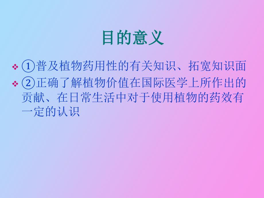 研究性学习论文植物的药用价值_第3页