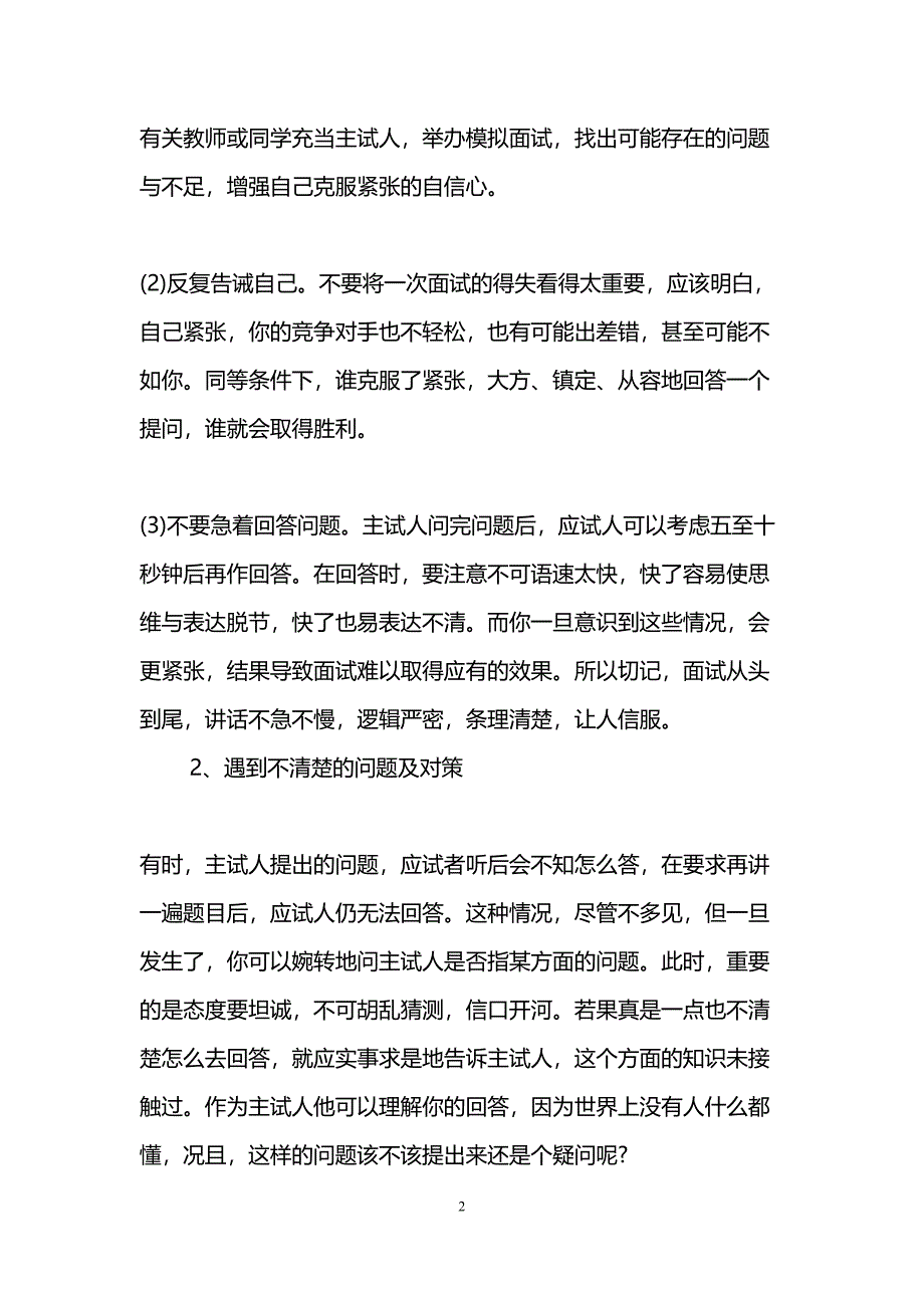 学前教育面试技巧(DOC 12页)_第2页