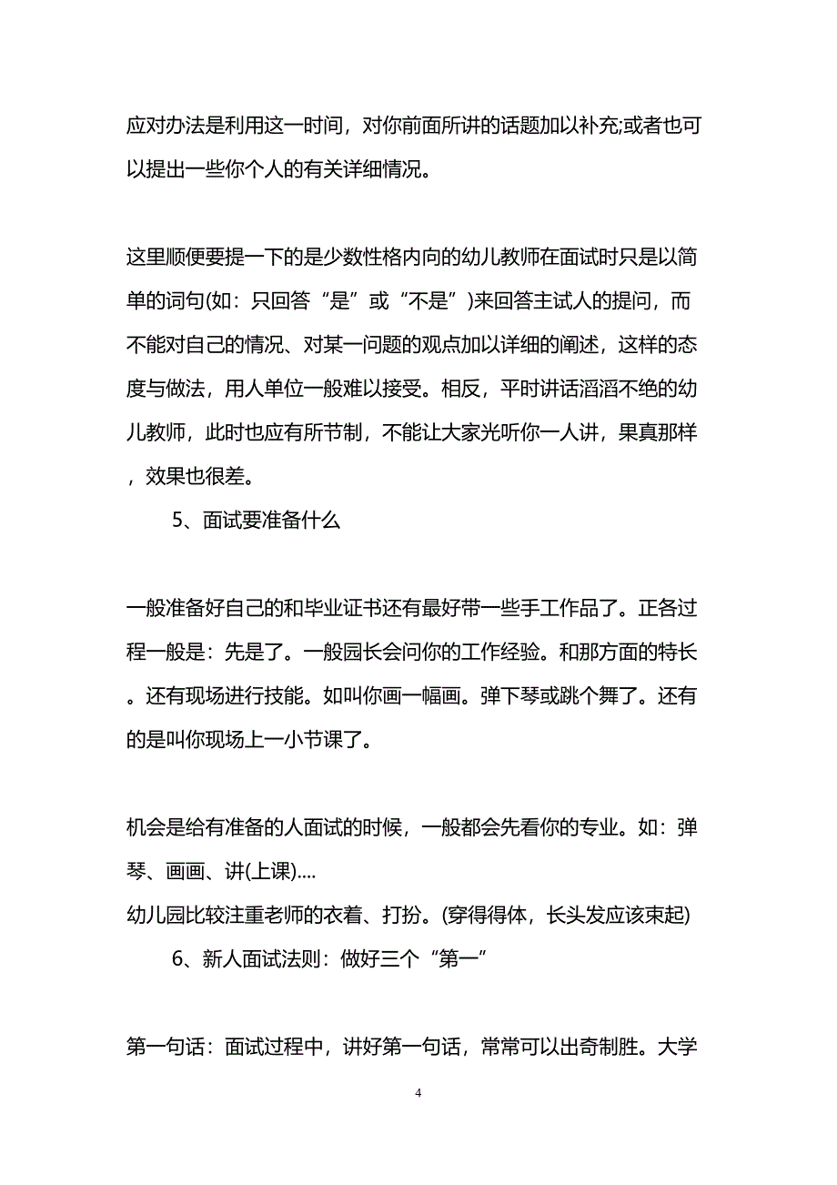 学前教育面试技巧(DOC 12页)_第4页