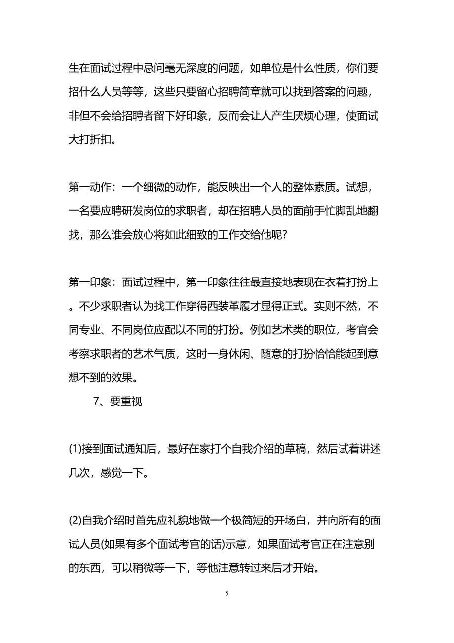 学前教育面试技巧(DOC 12页)_第5页