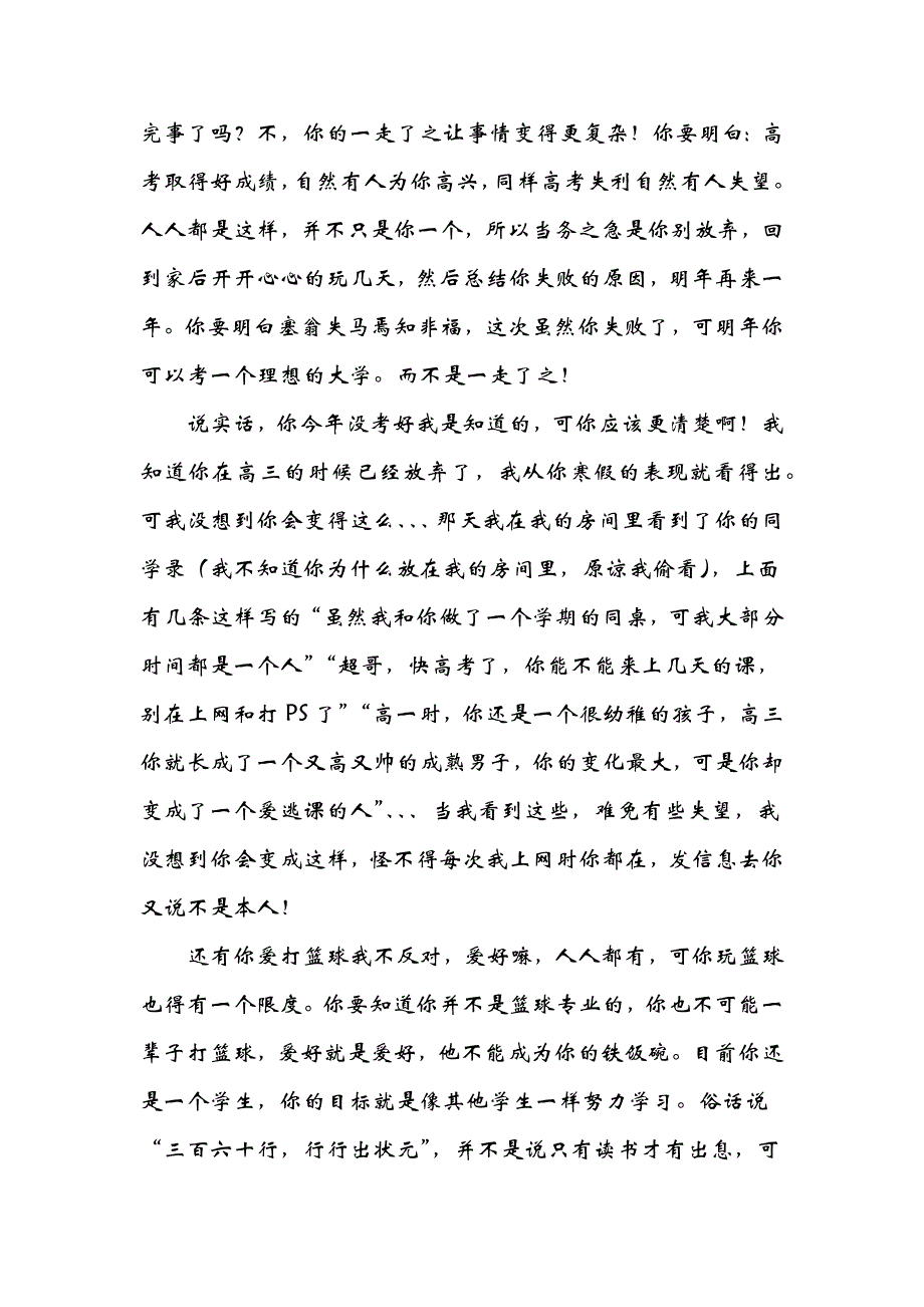 给弟弟的一封信.docx_第2页