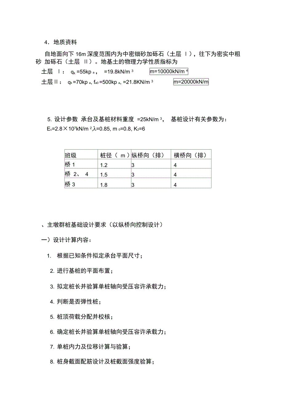 基础工程课程设计低桩承台基础设计_第2页