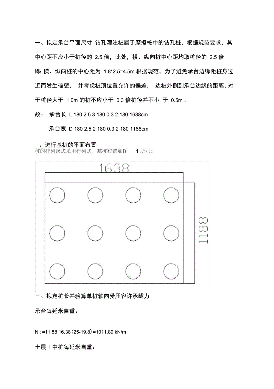 基础工程课程设计低桩承台基础设计_第4页