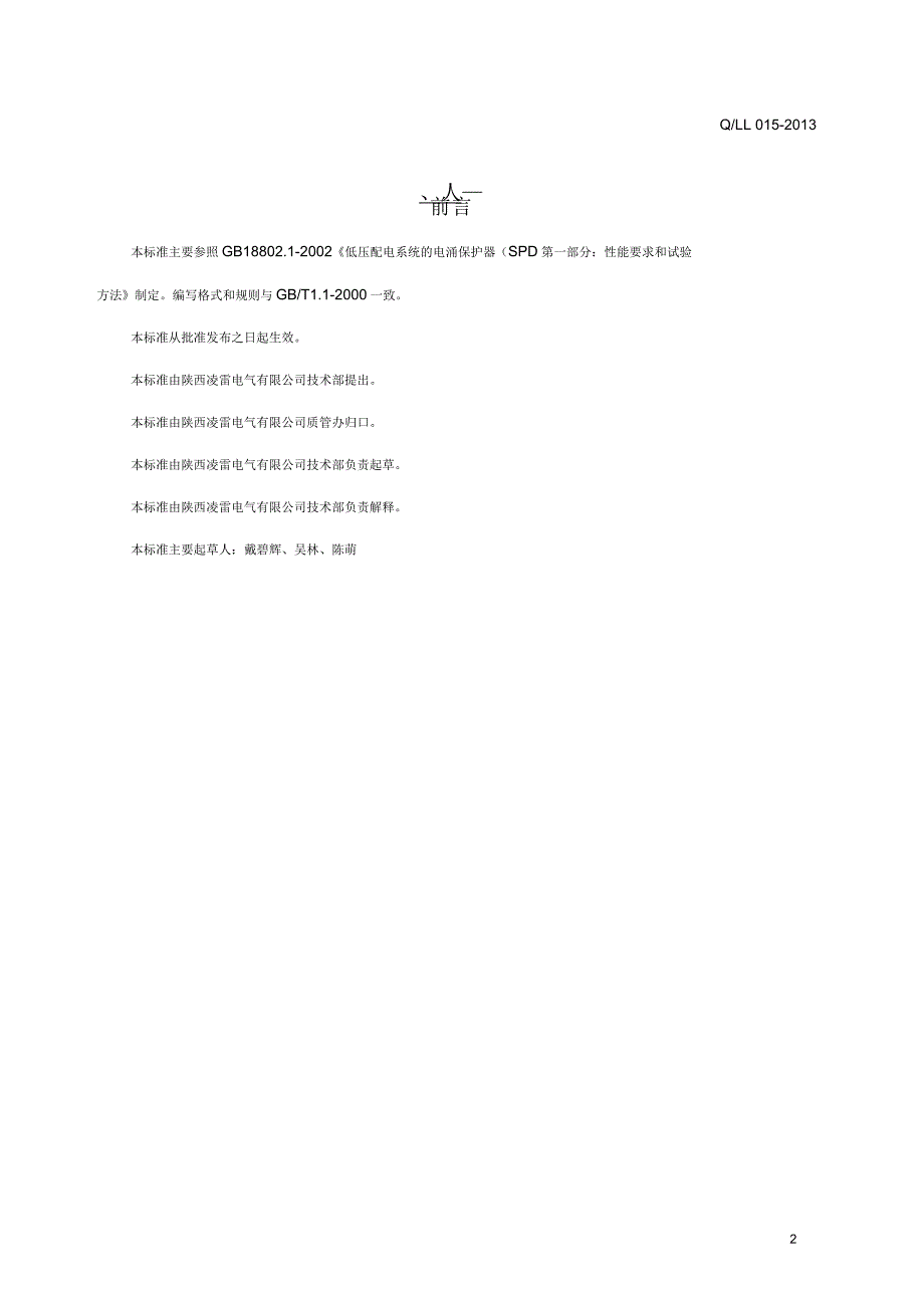 固态去耦合器企业标准剖析_第4页