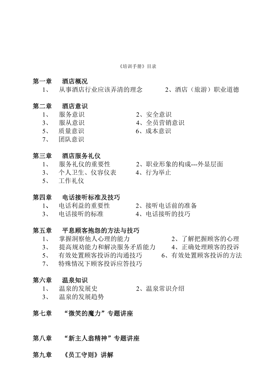 某酒店管理公司完整培训手册_第2页