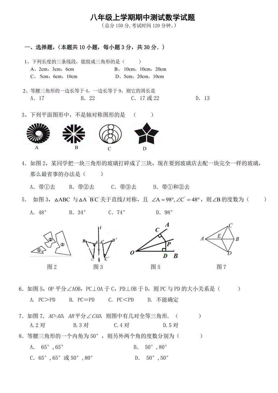 八年级半期数学试卷.doc_第1页