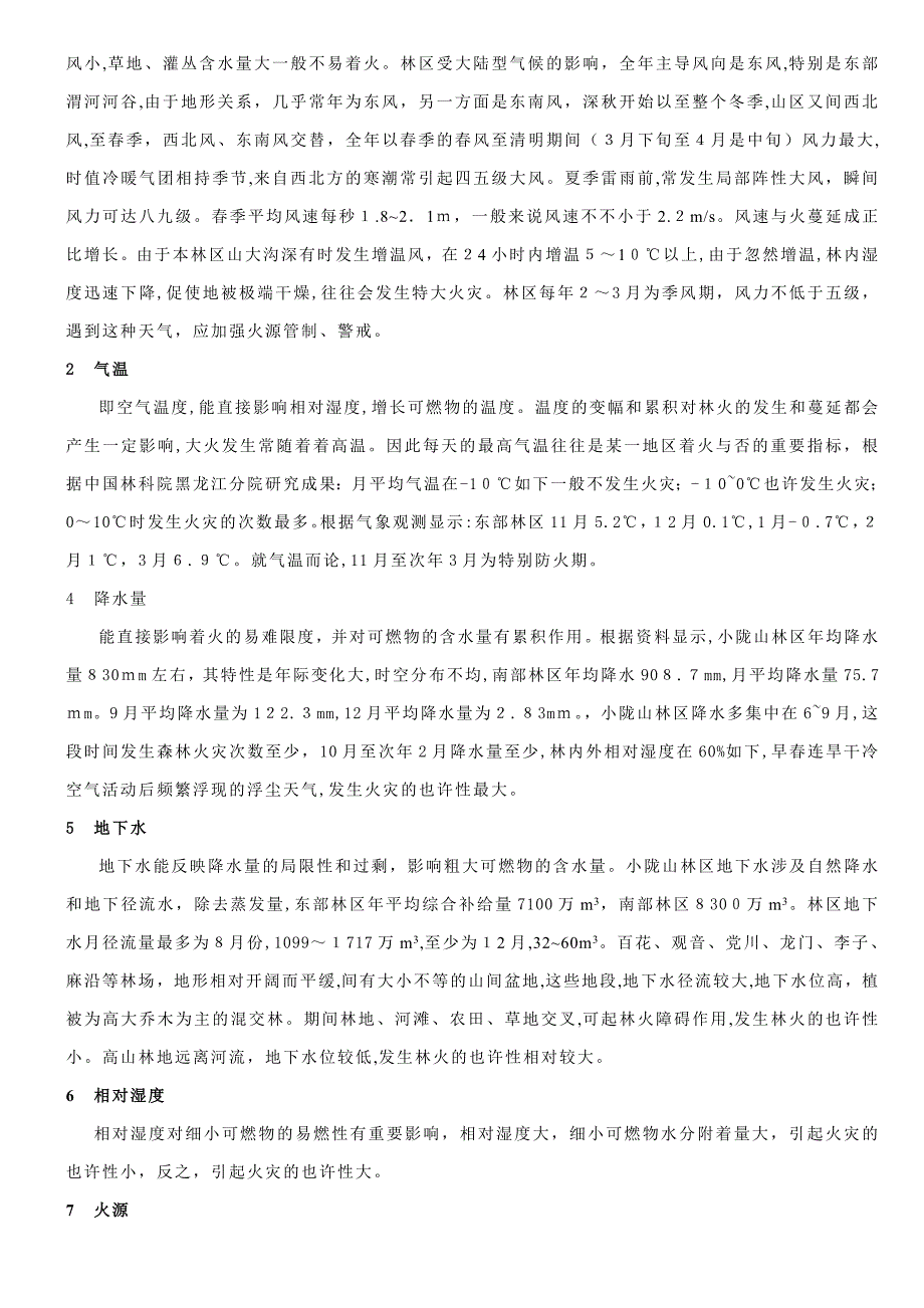 发生火灾的天气条件_第2页