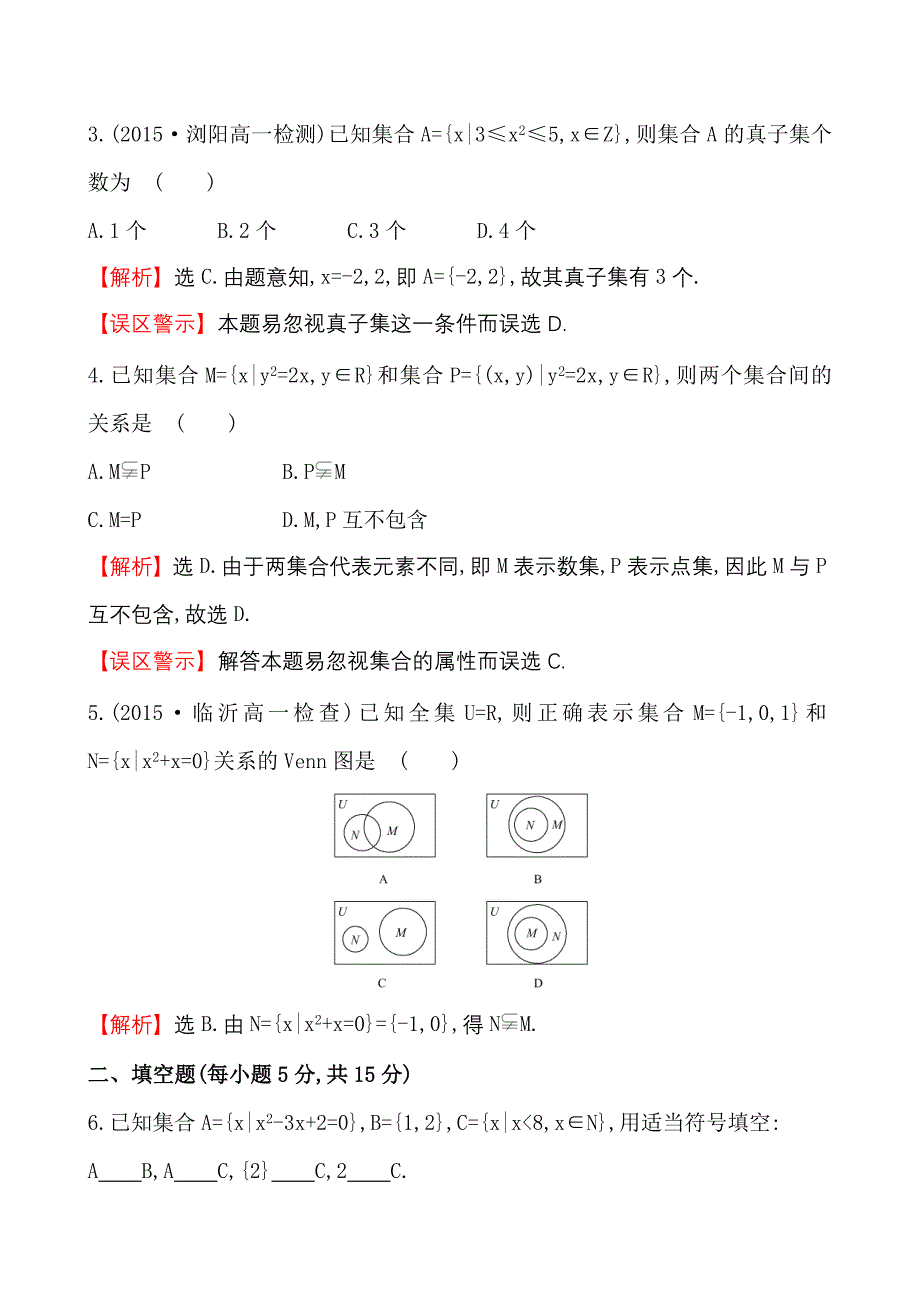 高中数学必修一测评课时提升作业(三)1.1.2_第2页