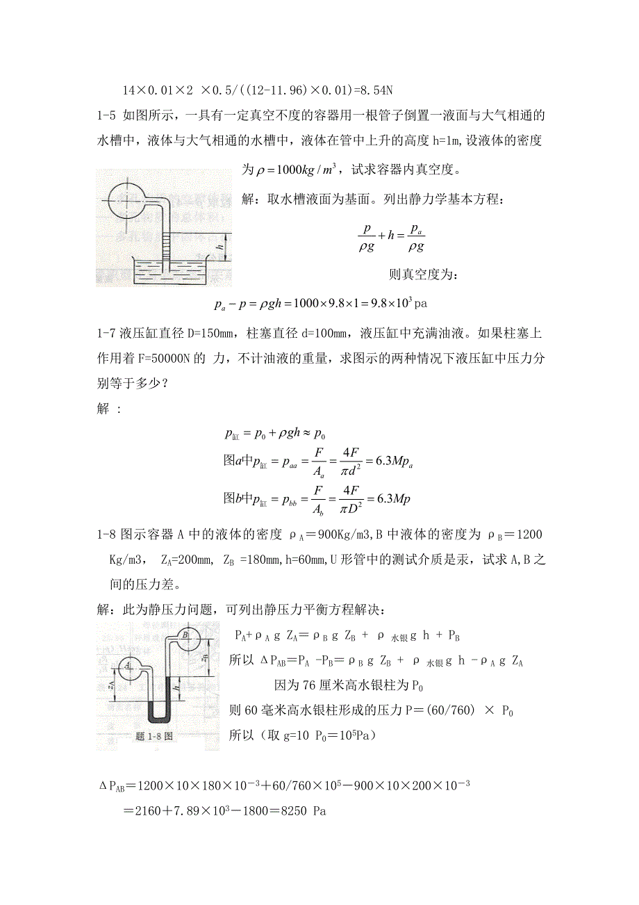 《液压与气压传动》(第二版)课后习题答案_第2页