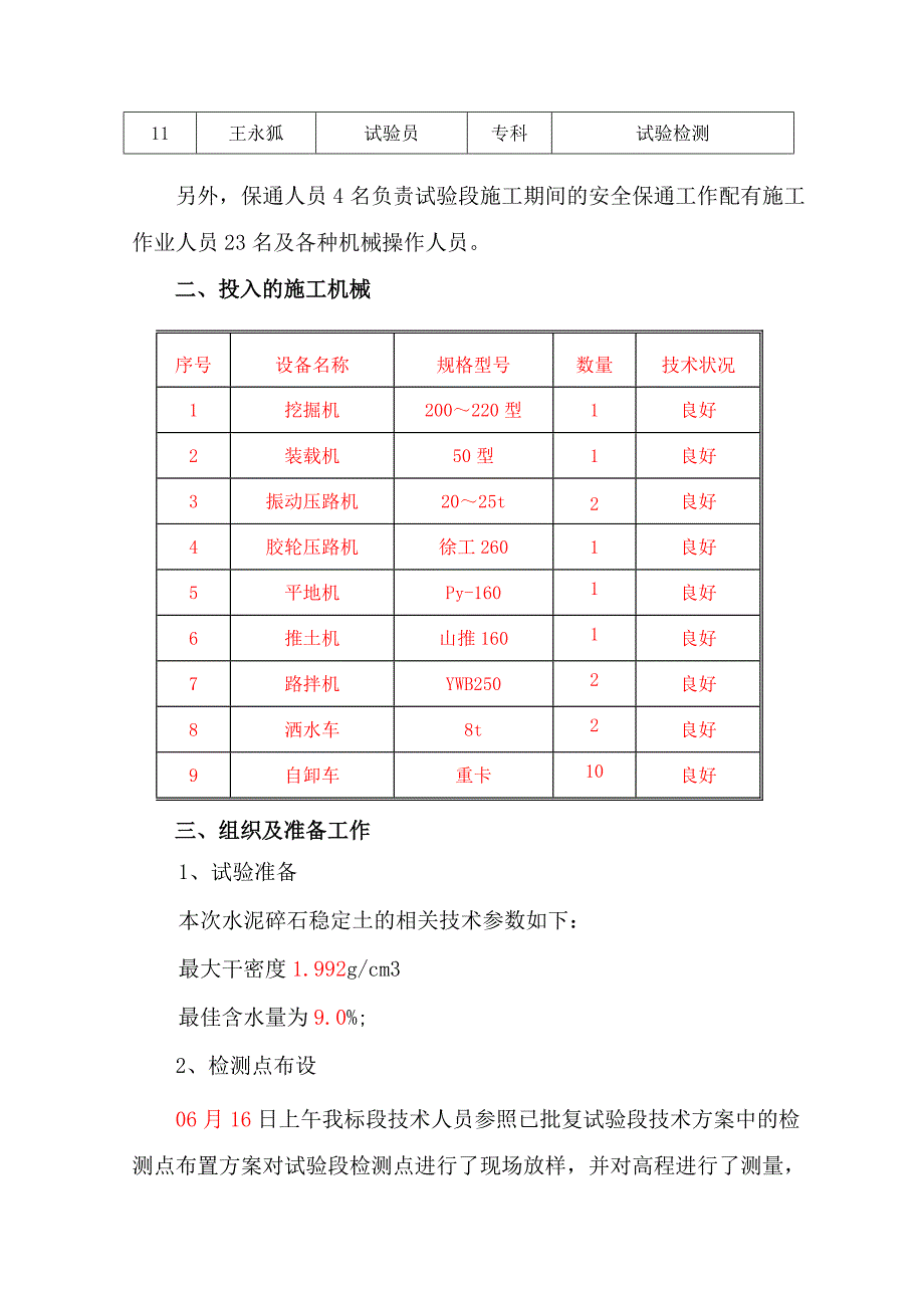 水泥碎石稳定土实验总结_第3页