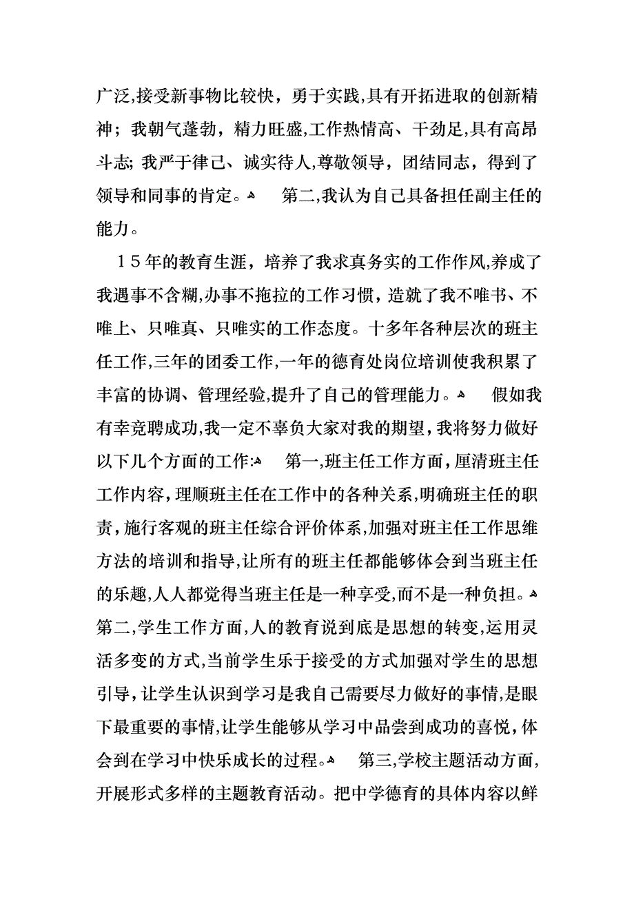 副主任竞聘演讲稿六篇_第3页