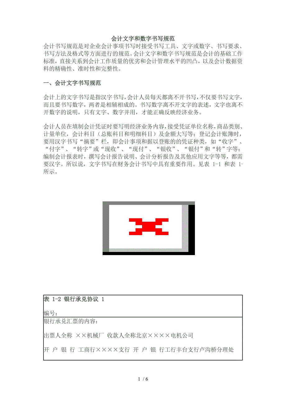 会计金额的书写规范_第1页