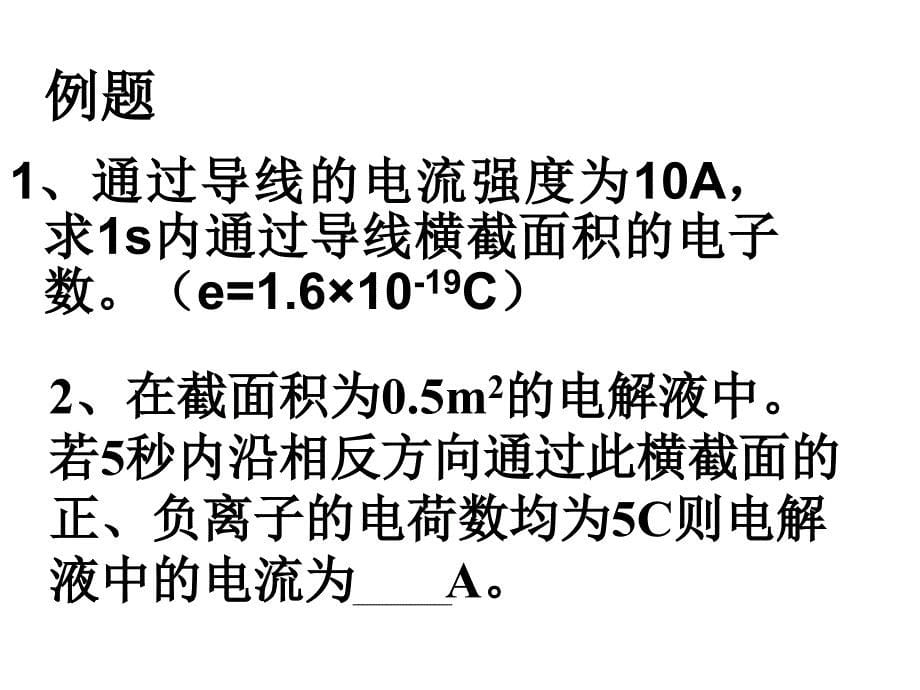 高二物理部分电路的基本规律_第5页