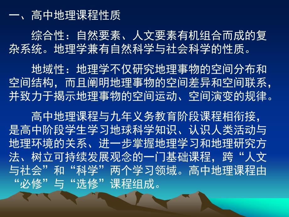 对高中地理选修课的认识教学课件_第2页