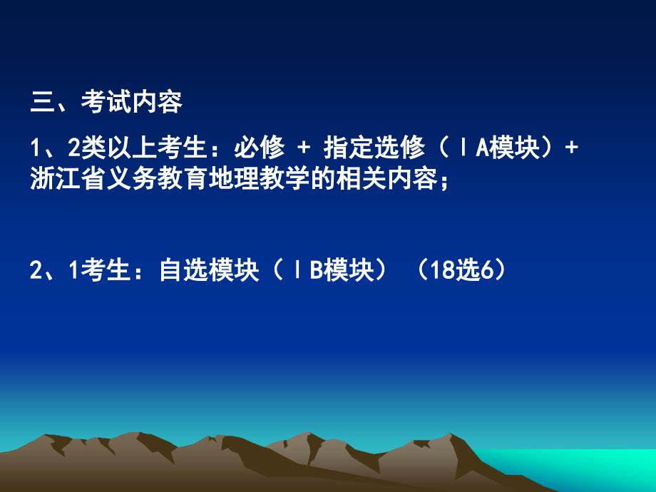 对高中地理选修课的认识教学课件_第4页