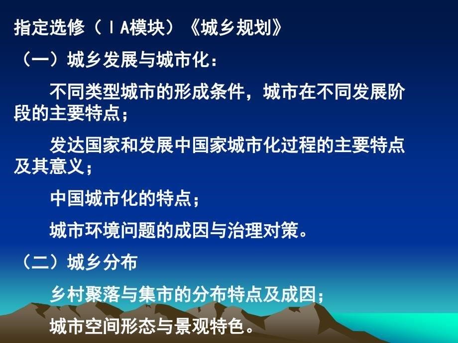 对高中地理选修课的认识教学课件_第5页